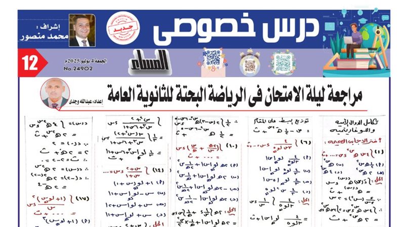 مراجعة ليلة امتحان