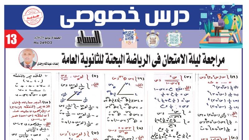 مراجعة ليلة امتحان