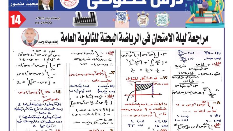 مراجعة ليلة امتحان