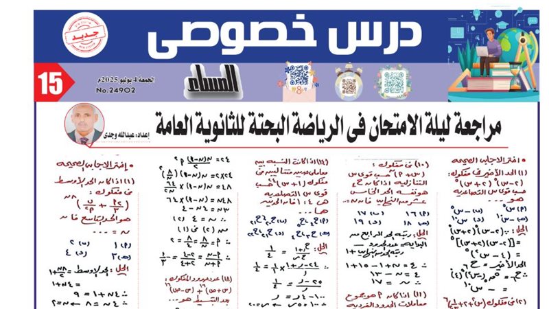مراجعة ليلة امتحان