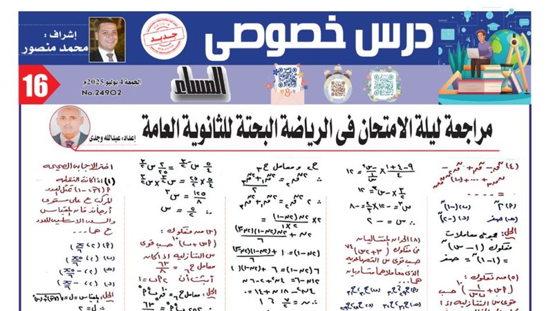 مراجعة ليلة امتحان
