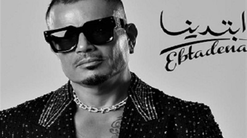 عمرو دياب