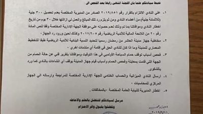 عمومية غير عادية لسحب الثقة فى نادى الرواد بالعاشر من رمضان