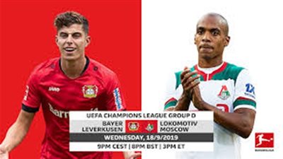 مباراة باير ليفركوزن ولوكوموتيف موسكو اليوم 18-09-2019 دوري أبطال أوروبا