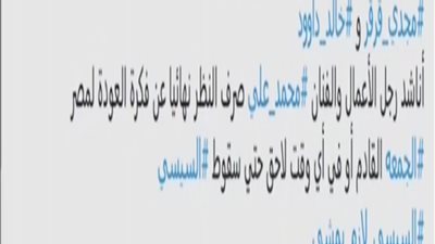عمرو اديب يعرض تغريدة لايمن نور يطالب محمد علي بعد الرجوع لمصر ويعلق : معقول تكتب الهبل ده
