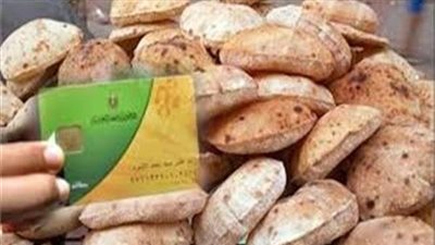 التموين: لن يتم حذف اى مواطن من منظومة الخبز