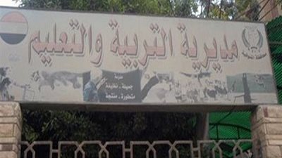 مواعيد المقابلة الشخصية للمتقدمين في مسابقة الوظائف القيادية بتعليم الفيوم