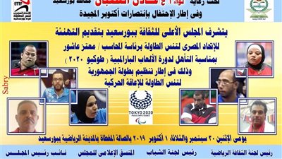 لأول مرة .. البارالمبية في مدينة الأبطال لذوى الاحتياجات الخاصة ببورسعيد