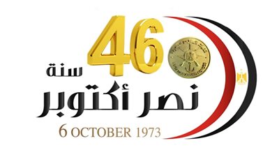 ننشر مجموعة من الفيديوهات احتفالا ب 46 عام انتصارات أكتوبر