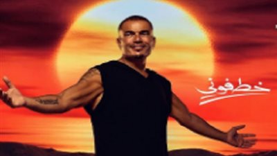 عمرو دياب يتصدر تريند “X” بـ