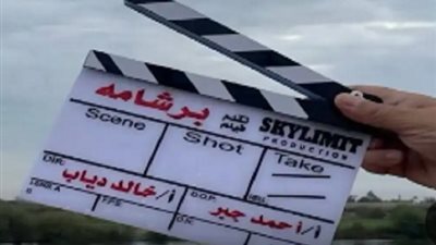 انتهاء تصوير 70% من مشاهد فيلم 