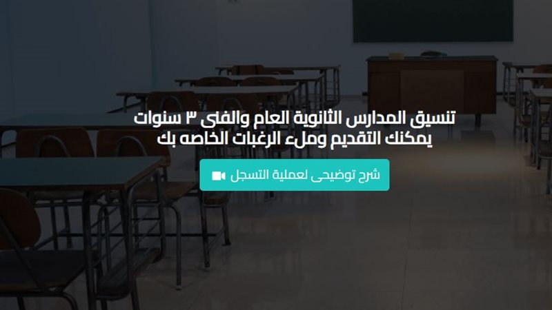 التسجيل الإلكتروني