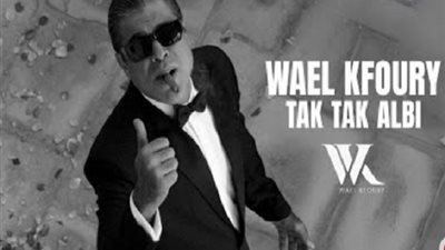 وائل كفوري يتصدّر التريند لهذا السبب