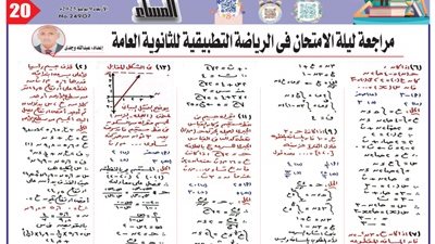 13 سؤالا وإجابتها في الرياضيات التطبيقية للثانوية العامة 2025