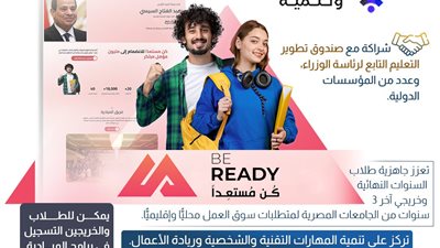 فتح باب التسجيل بمبادرة 