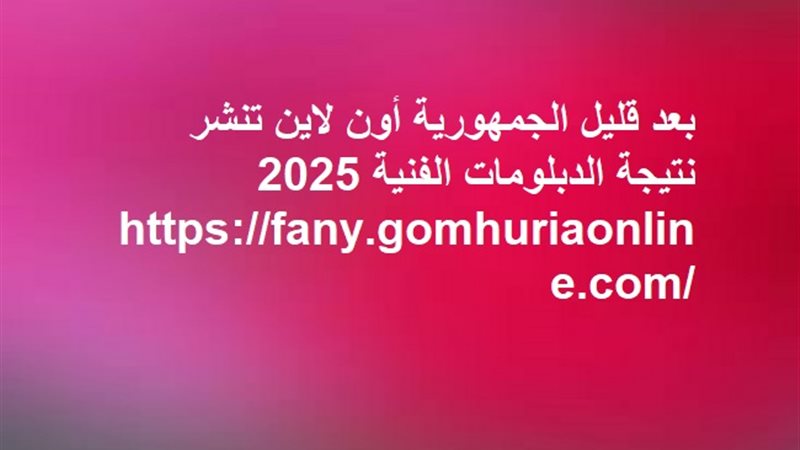 نتيجة الشهادات الفنية