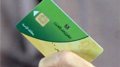 شروط إضافة المواليد على بطاقة التموين ٢٠٢٥