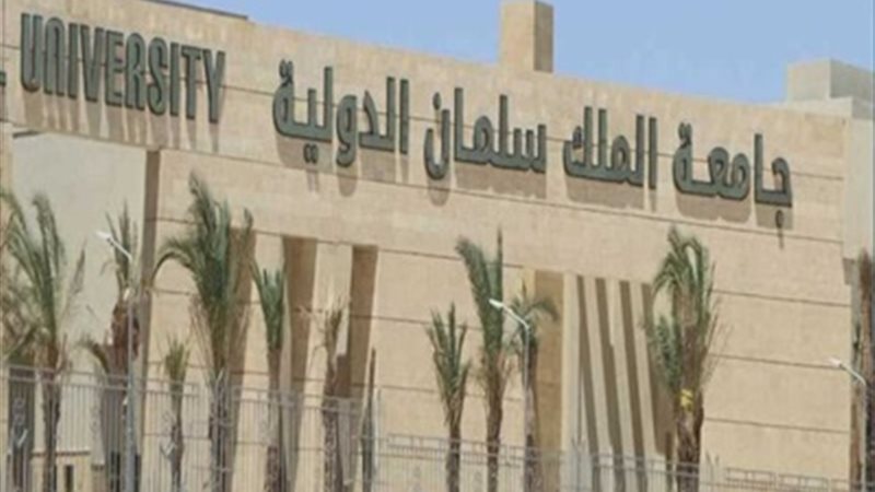 جامعة الملك سلمان