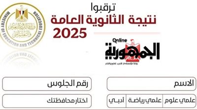 وزير التعليم يعتمد نتيجة الثانوية العامة 2025.. في هذا الموعد