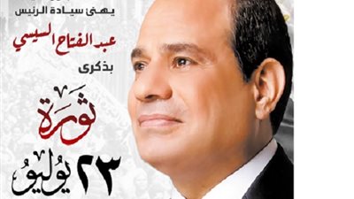 محافظ بورسعيد يهنىءالرئيس عبدالفتاح السيسي بذكرى ثورة ٢٣ يوليو