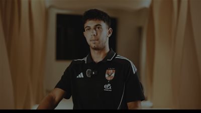 عابدين: فخور بالتواجد مع نجوم الأهلي.. وهدفنا التتويج بكل البطولا