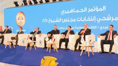 مستقبل وطن المنيا ينظم مؤتمراً حاشداً لدعم مرشحيه في الشيوخ..صور