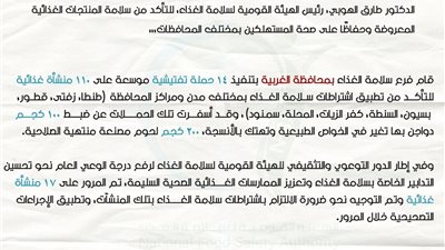 حملات تفتيشية مكثفة على المنشآت الغذائية بفروع المحافظات