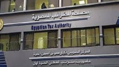 مواعيد الاستفادة من التسهيلات الضريبة أوشكت على الانتهاء