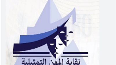 المهن التمثيلية: لم نقف يومًا ضد المواهب الحقيقية