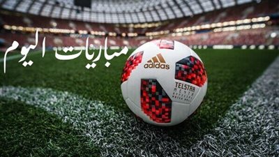 مواعيد مباريات اليوم الأربعاء 30-7-2025