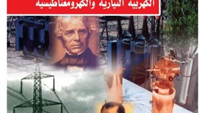 تنسيق الدبلومات الفنية.. مقرر منهج الفيزياء في اختبارات كليات الهندسة والحاسبات