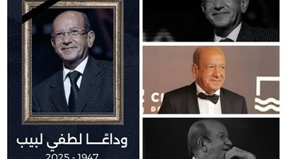 رحيل الفنان القدير لطفي لبيب عن عمر ناهز 78 عاما بعد صراع مع المرض