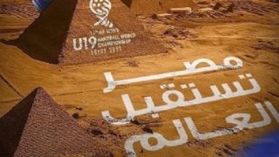 أبرز فقرات حفل افتتاح بطولة العالم لكرة اليد باستاد القاهرة غدا