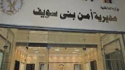 كشف لغز رأس جنين فى القمامه ببنى سويف