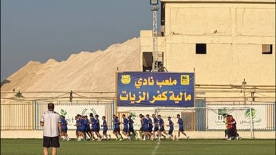 مالية كفرالزيات يواجة كفرالشيخ وبدر وديا