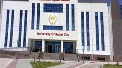 تنسيق 2025..المصروفات الدراسية لجامعة مدينة السادات الأهلية