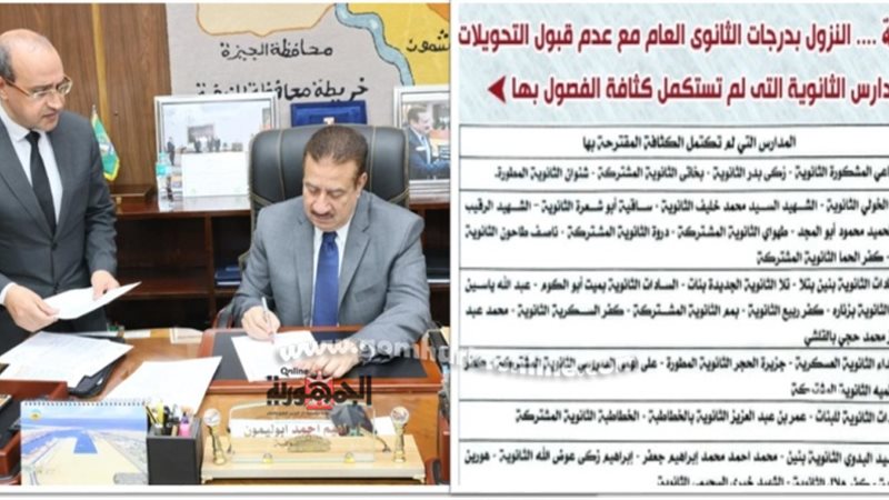 محافظ المنوفية يعتمد