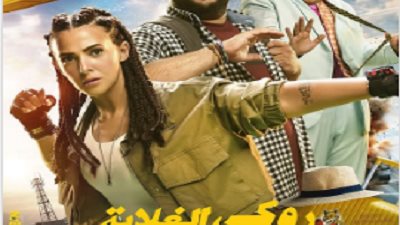حصيلة إيرادات 