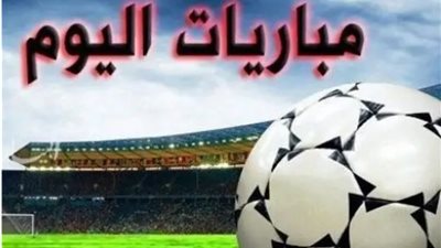 3 لقاءات قوية.. مواعيد مباريات الدوري المصري اليوم