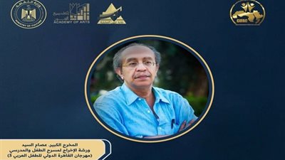 مهرجان القاهرة الدولي للطفل العربي يطلق ورشة عصام السيد