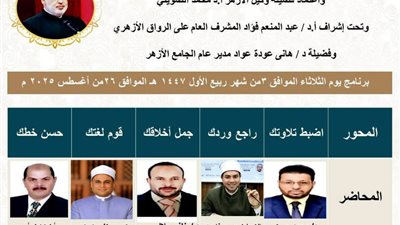 الجامع الأزهر يواصل فعاليات البرنامج الصيفي النوعي بالرواق