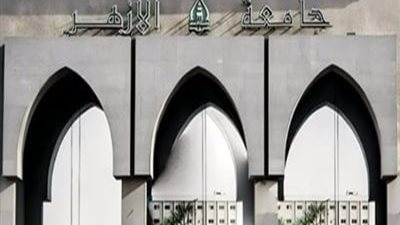 جامعة الأزهر تعلن فتح باب التحويل بين الكليات..السبت المقبل