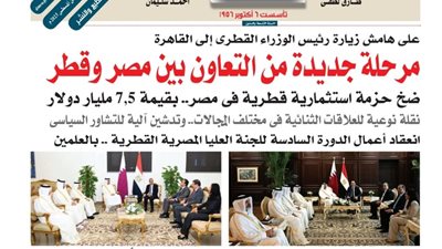 عدد المساء اليوم الجمعة ٢٩ اغسطس ٢٠٢٥