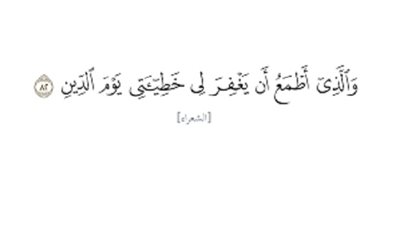 الرجاء عملٌ مع السعي فلما قال إبراهيم عليه السلام 