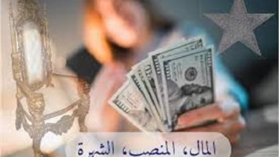 مقاييس النجاح الحق من خلال المنظور القُرآنى
