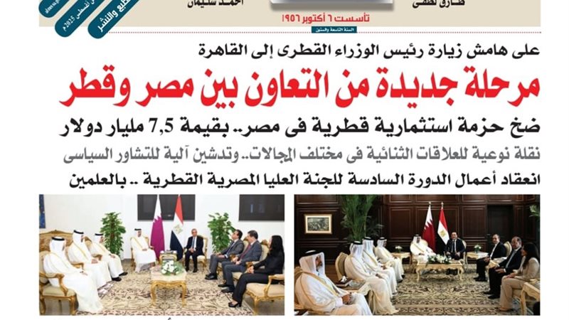 عدد المساء الاسبوعية