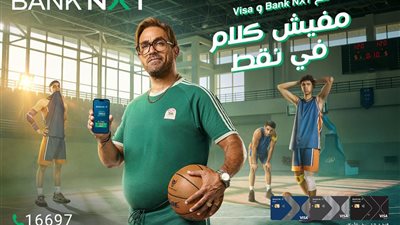 بنامج مكافآت جديد لبنك نكست NXT WiN لمكافأة العملاء على مشتريات البطاقة الائتمانية.