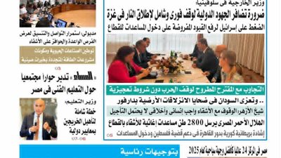 نقرأ في عدد المساء الصادر اليوم الأربعاء ٣ من سبتمبر 2025