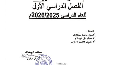 توزيع منهج الرياضيات للثانوية العامة 2026