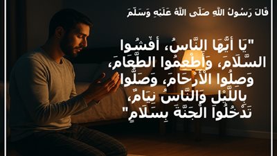 أربع وصايا نبوية تفتح لك أبواب الجنة.. تعرف عليها